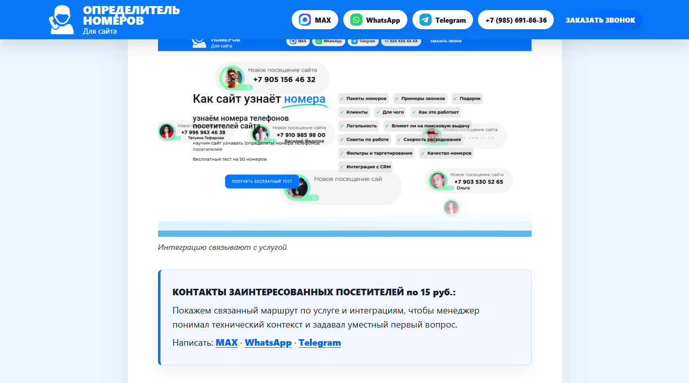 Контакты открывают перед разговором