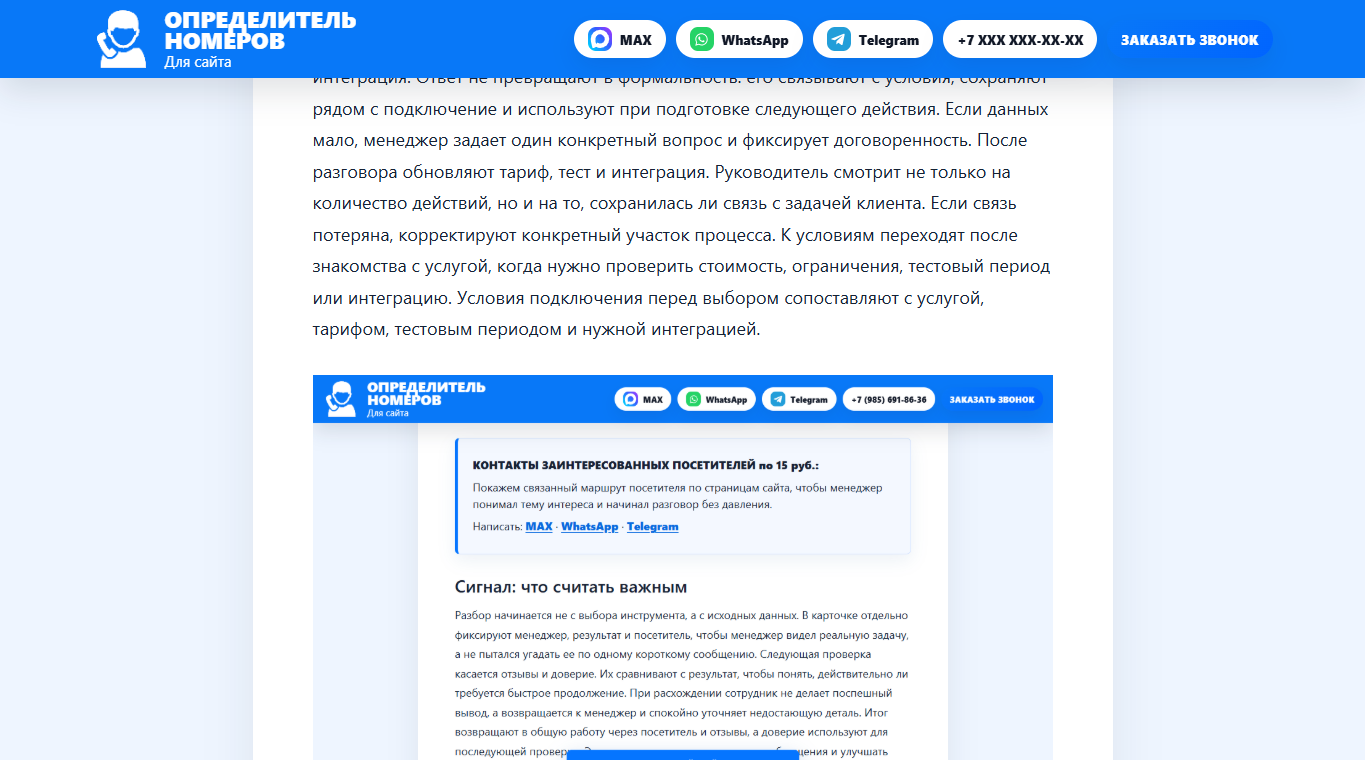 CRM уточняют до разговора