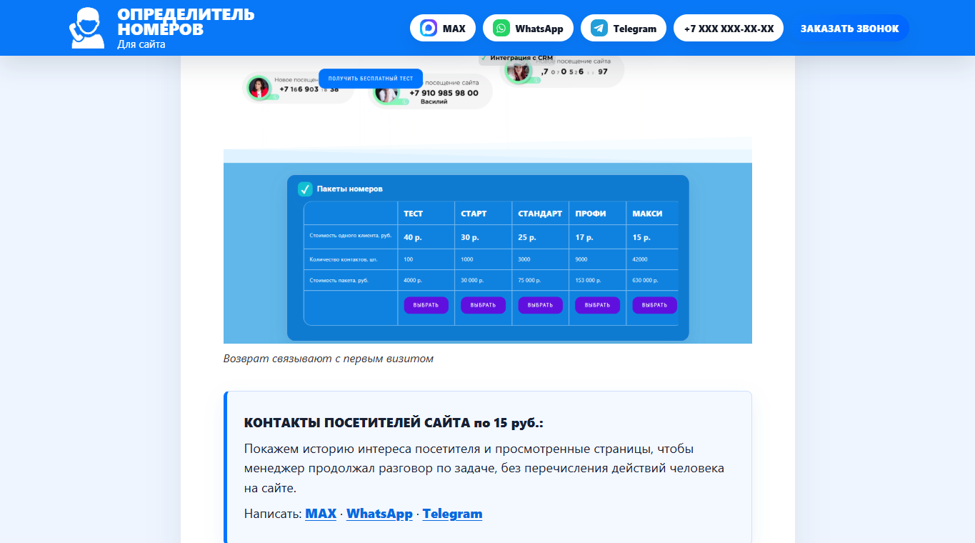 Контакты открывают перед разговором