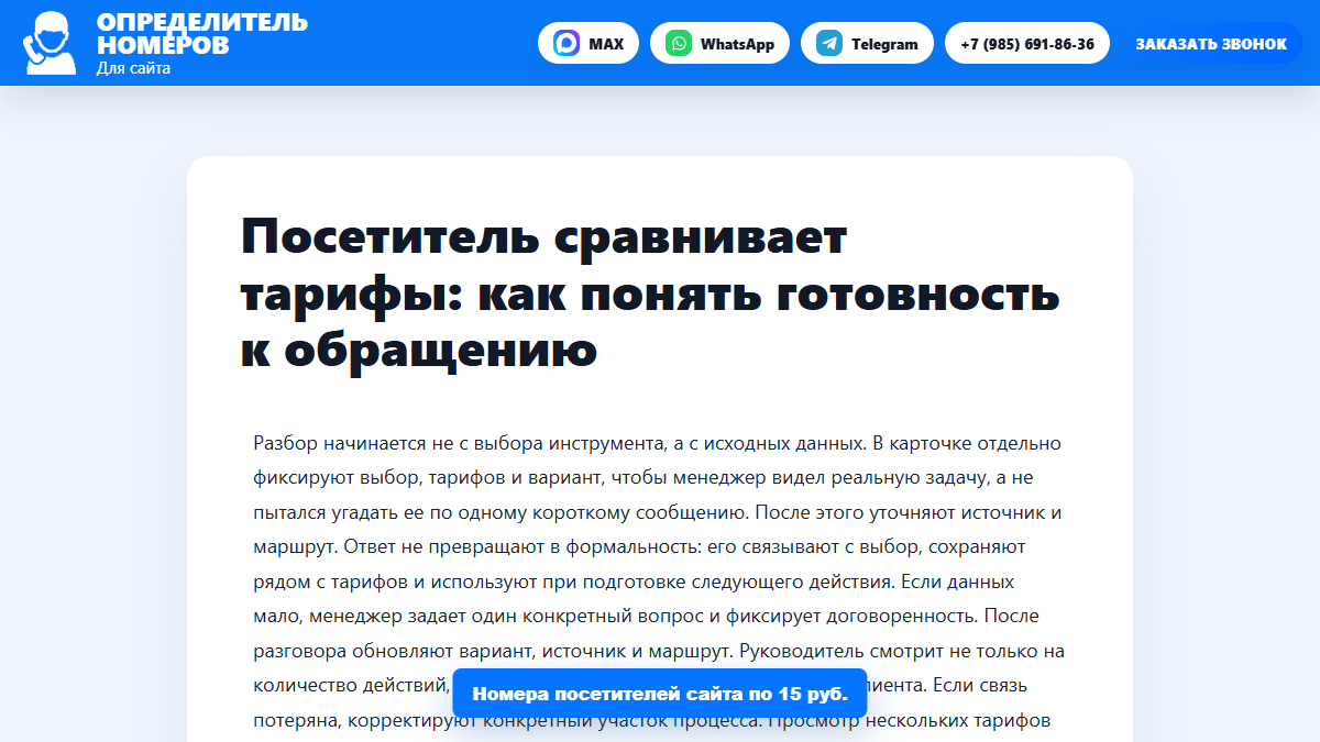 Повторный визит усиливает сигнал