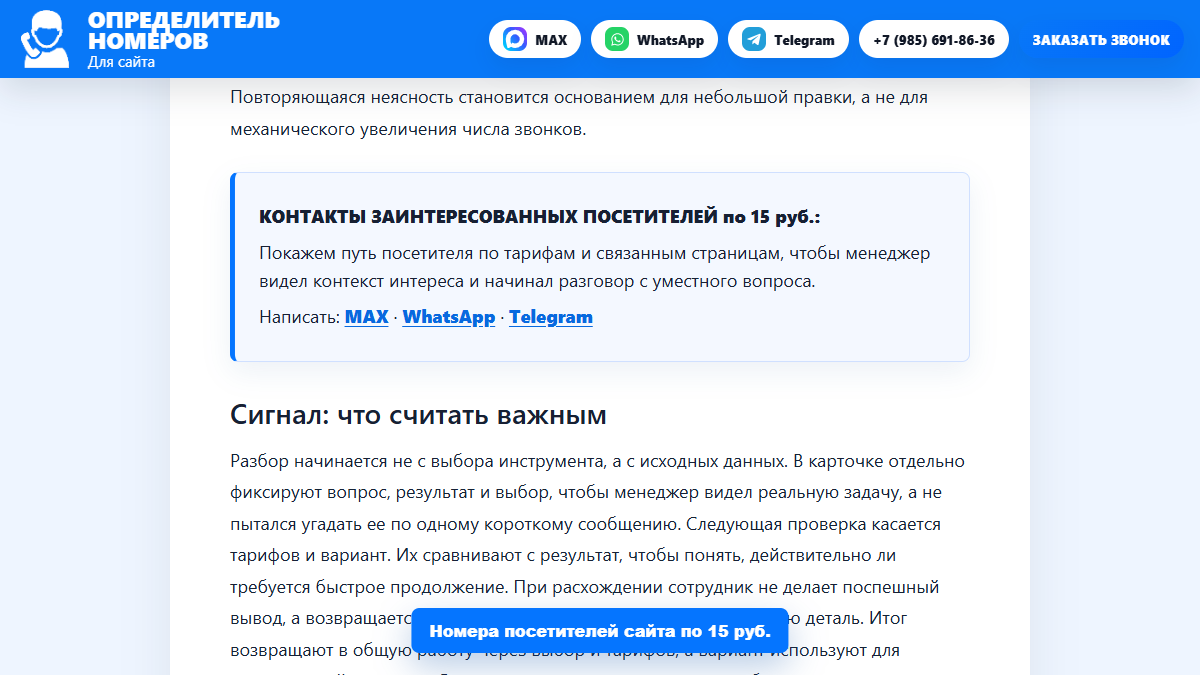 Менеджер уточняет задачу