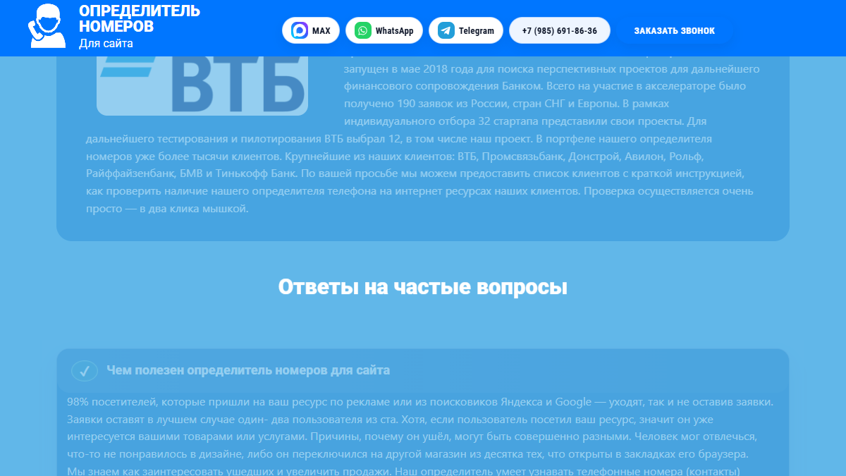 Звонок подходит для срочного вопроса
