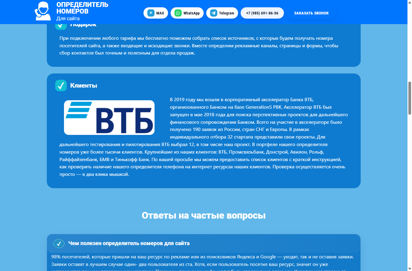 Примеры звонков показывают контекст будущего разговора