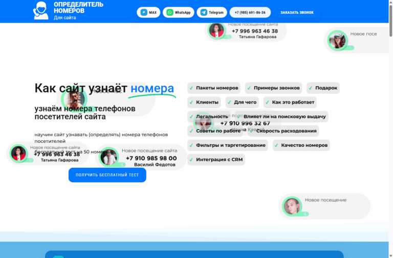 Свежий экран opredelitel-nomerov.ru для статьи про скрытый спрос