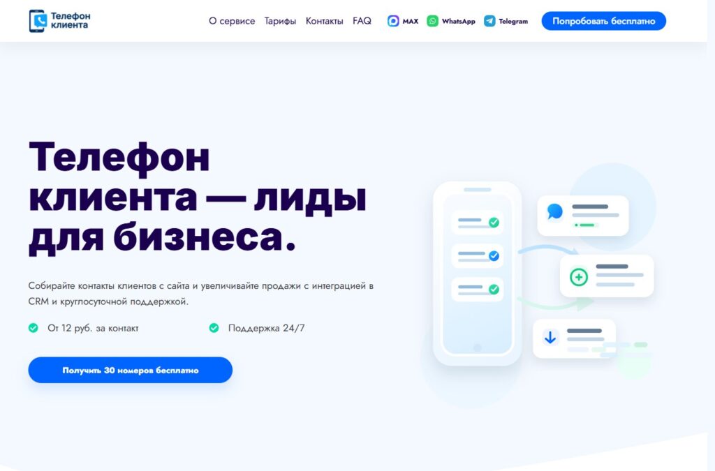 Первый экран сервиса определения номеров посетителей