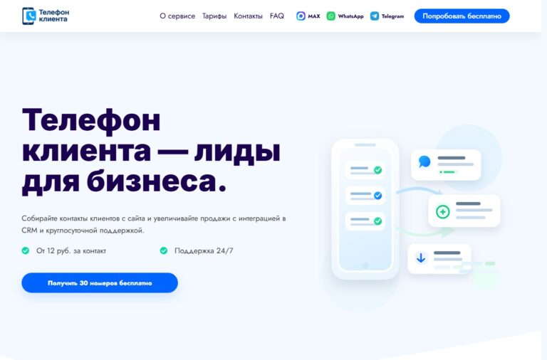 Первый экран сервиса определения номеров посетителей