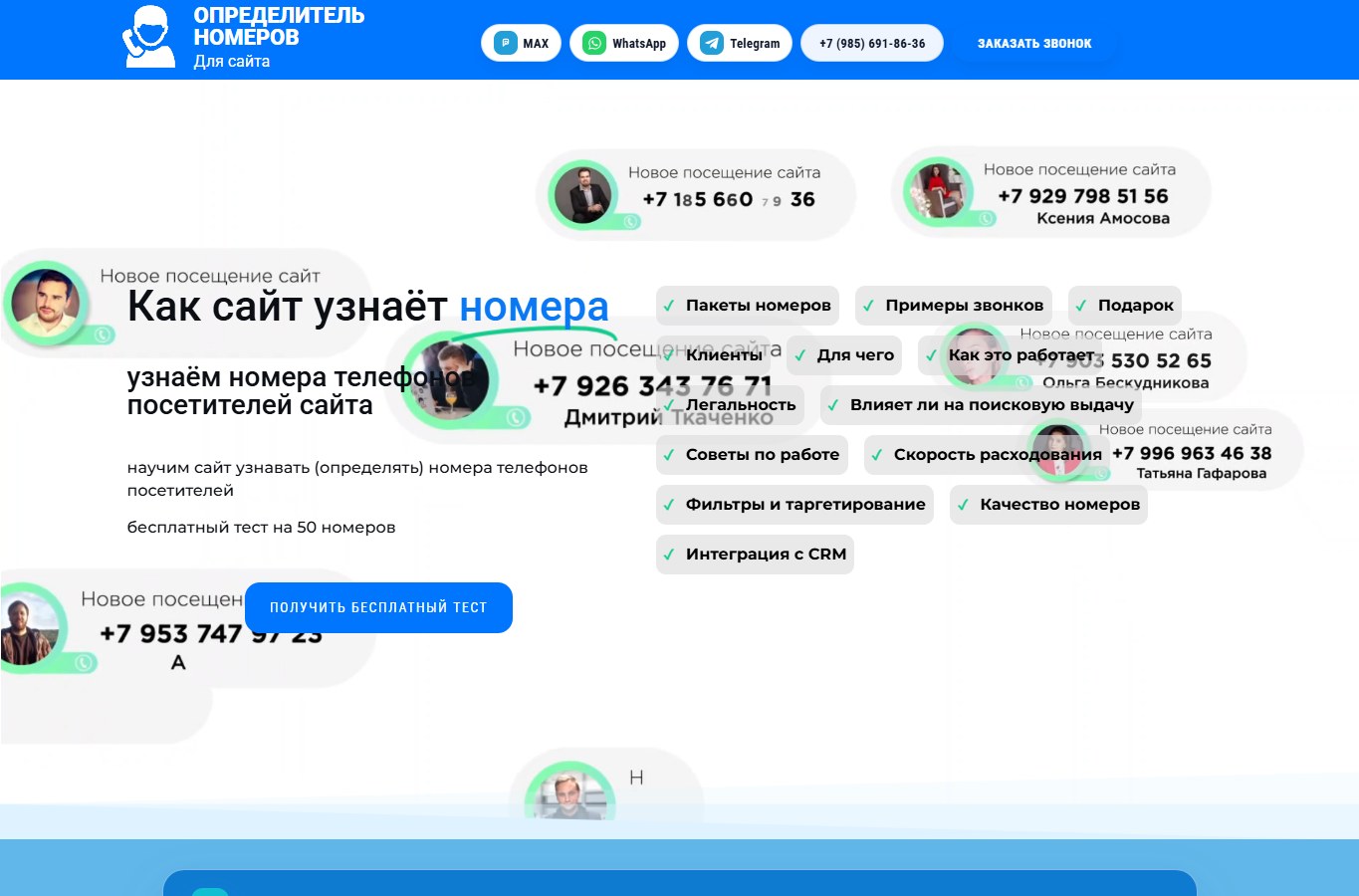 Первый экран сервиса определения номеров посетителей