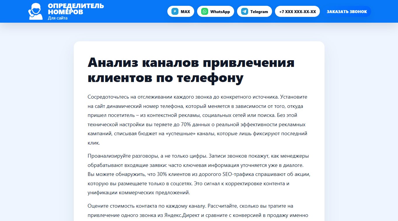 Связанная статья об анализе каналов привлечения