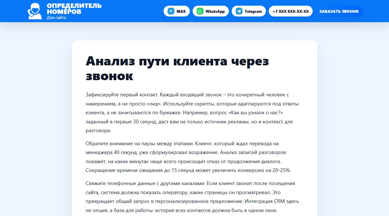 Связанная статья об анализе пути клиента через звонок