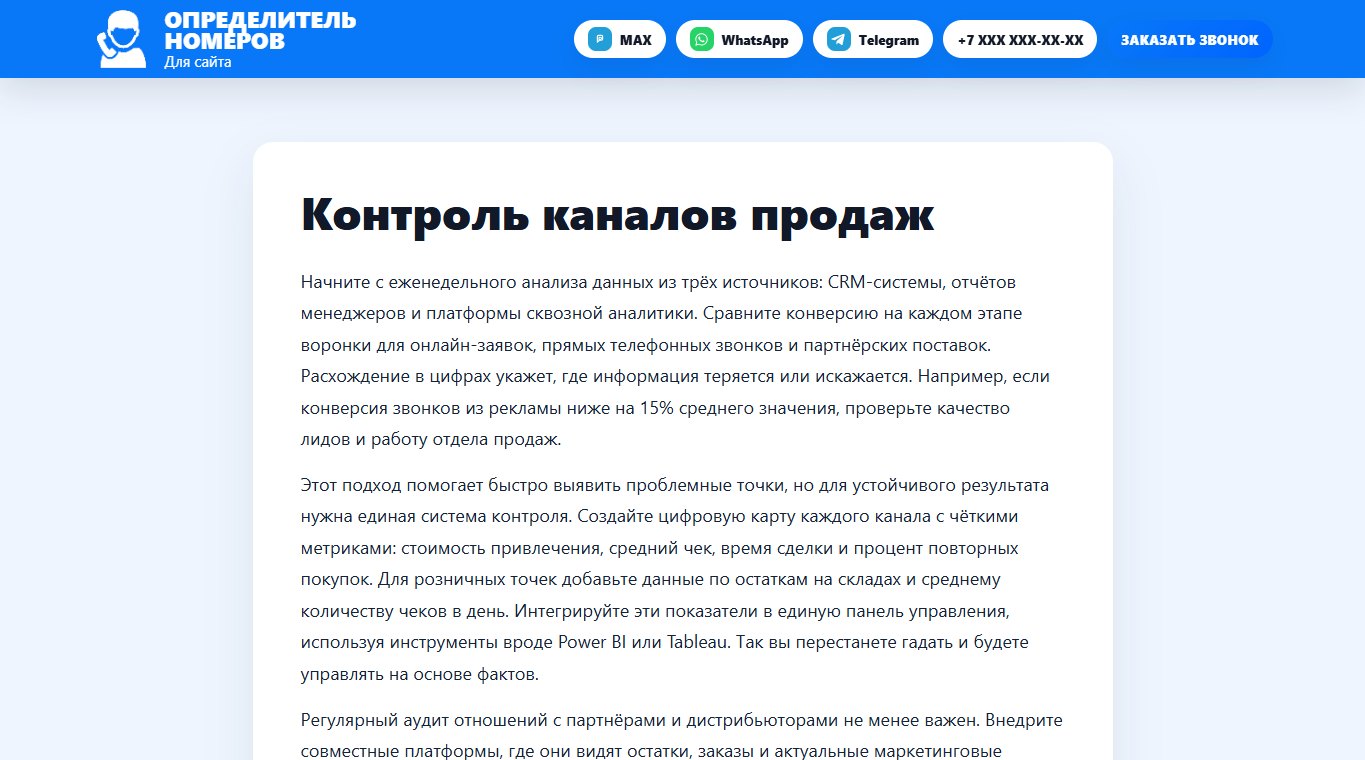 Связанная статья о контроле каналов продаж