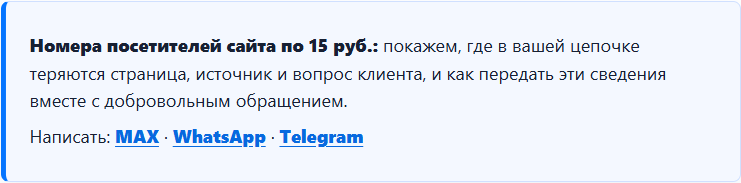 Реальный публичный CTA сайта: нажатие по каналу связи ещё не подтверждает заявку