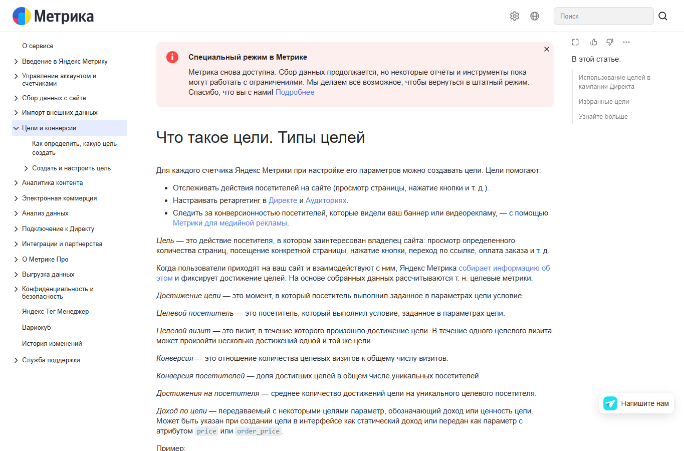 Официальная справка Метрики с определениями целей и визитов