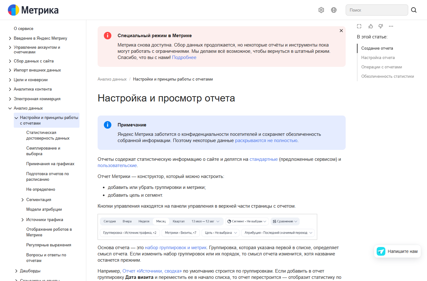 Официальная справка о настройке показателей и сегментов отчёта Метрики