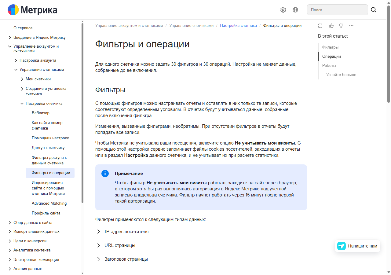 Снимок публичной справки Яндекс Метрики: раздел фильтров и условие «Не учитывать мои визиты»