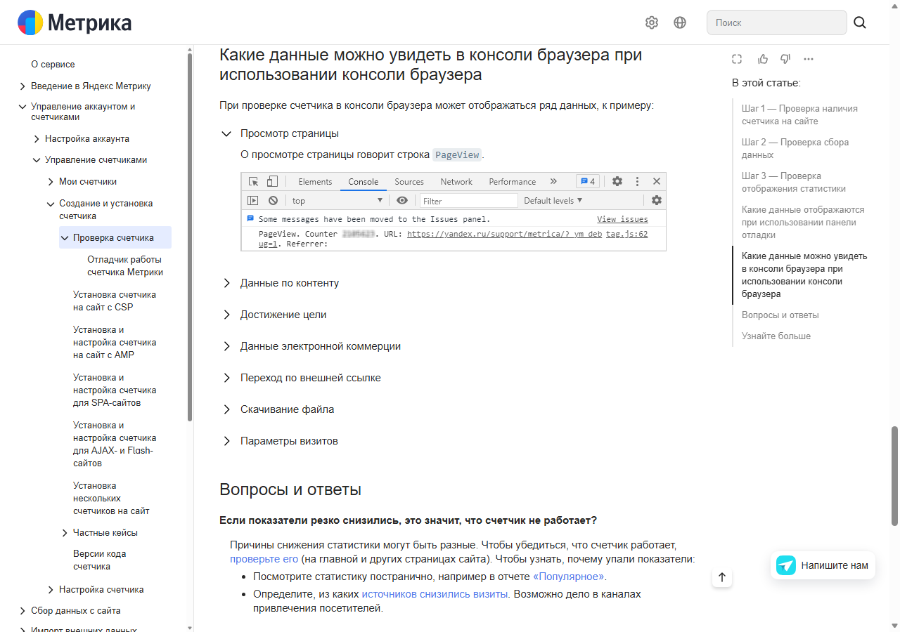 Снимок публичной справки Яндекс Метрики: раскрытый пример PageView при проверке счётчика