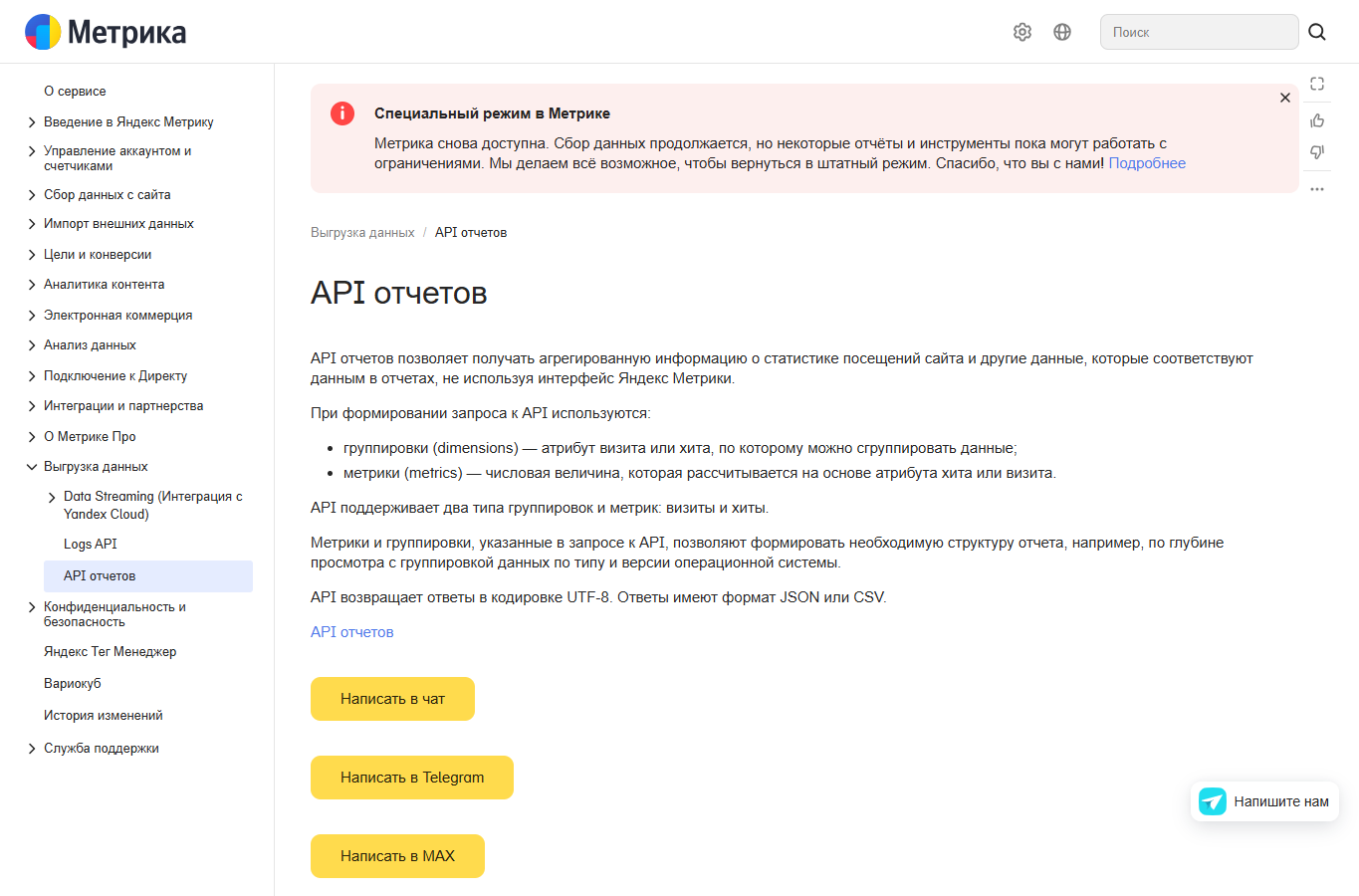 Официальная справка API отчётов: агрегаты, группировки и метрики