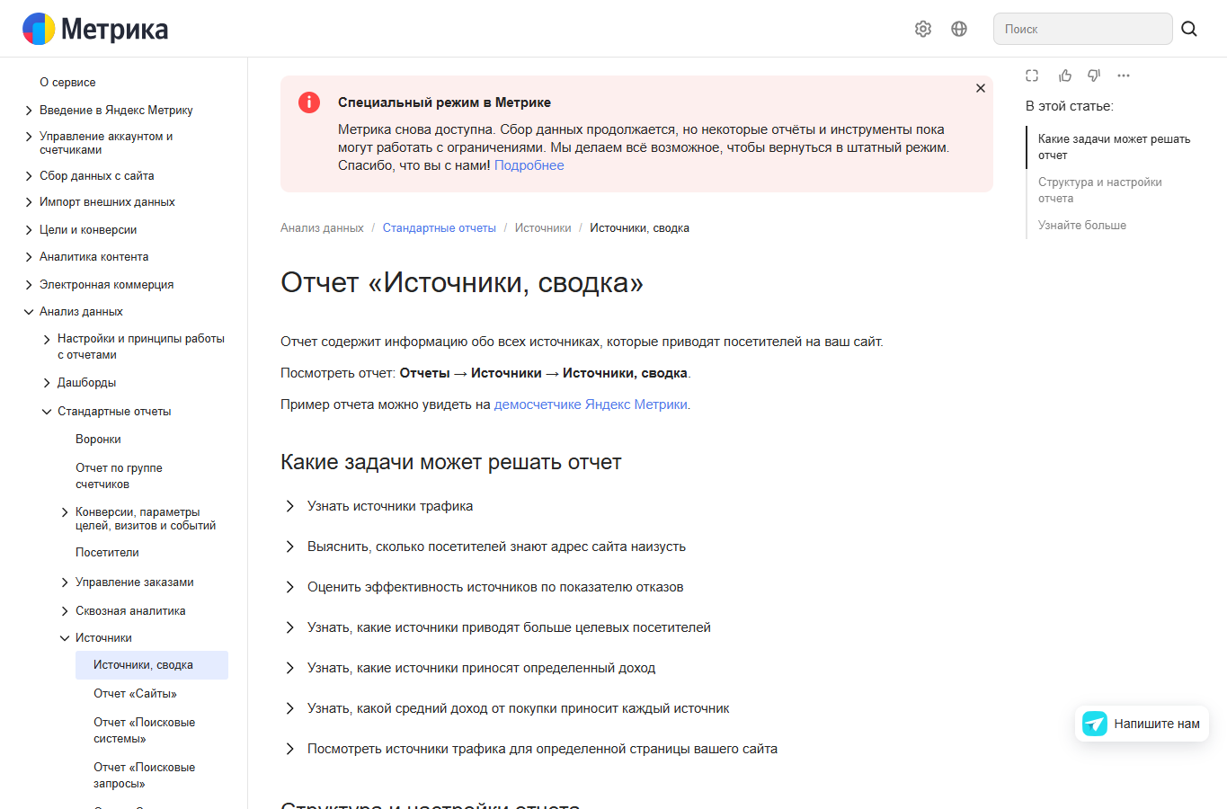 Официальная справка Метрики об отчёте «Источники, сводка»