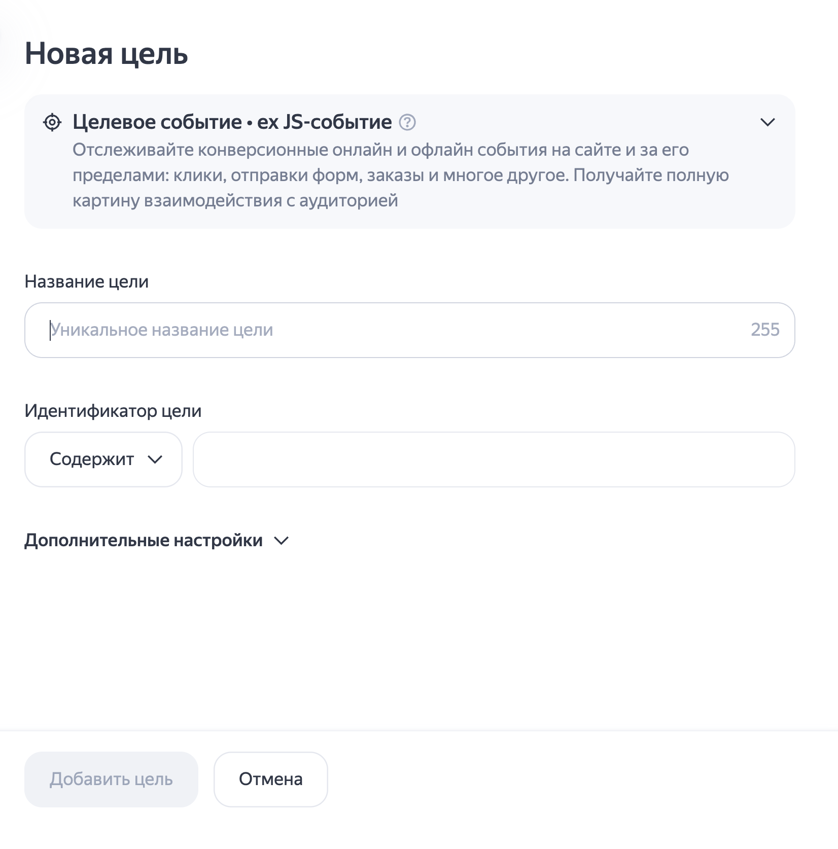 Скриншот справки Яндекс Метрики: настройка цели по событию