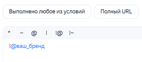 Официальный пример фильтра брендовых фраз в Метрике