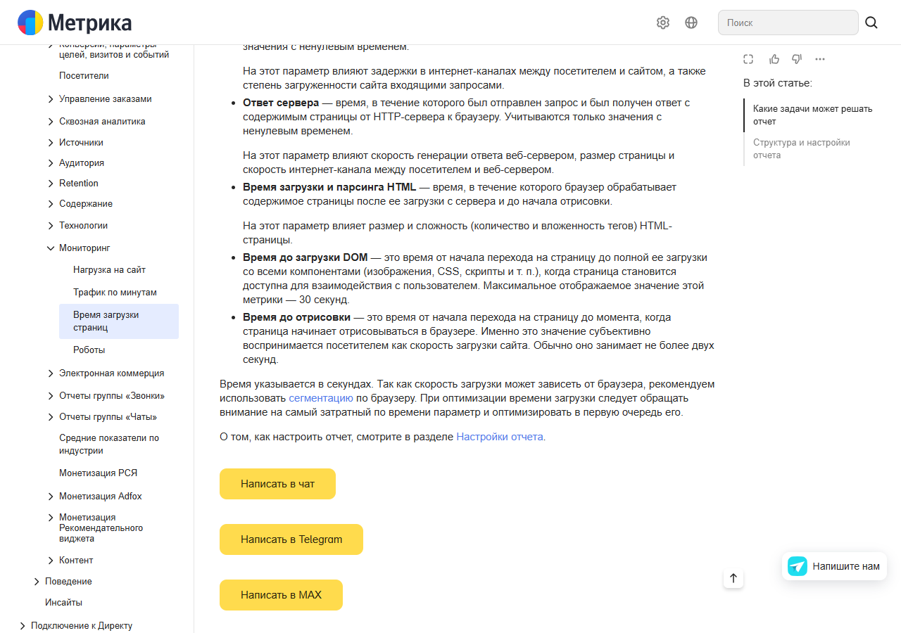 Снимок публичной справки Метрики: определения времени до DOM и до отрисовки