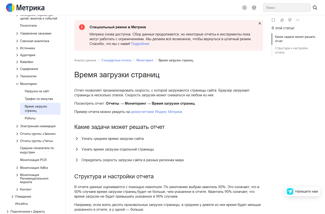 Официальная справка Метрики об отчёте скорости